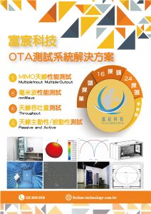 富宸OTA測試系統n-01