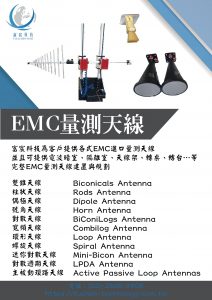 EMC量測天線new-01