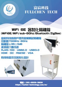 閱讀更多關於這篇文章 WiFi 6E 客製化隔離箱 (WiFi6E/WiFi/sub-6Ghz/Bluetooth/ZigBee)